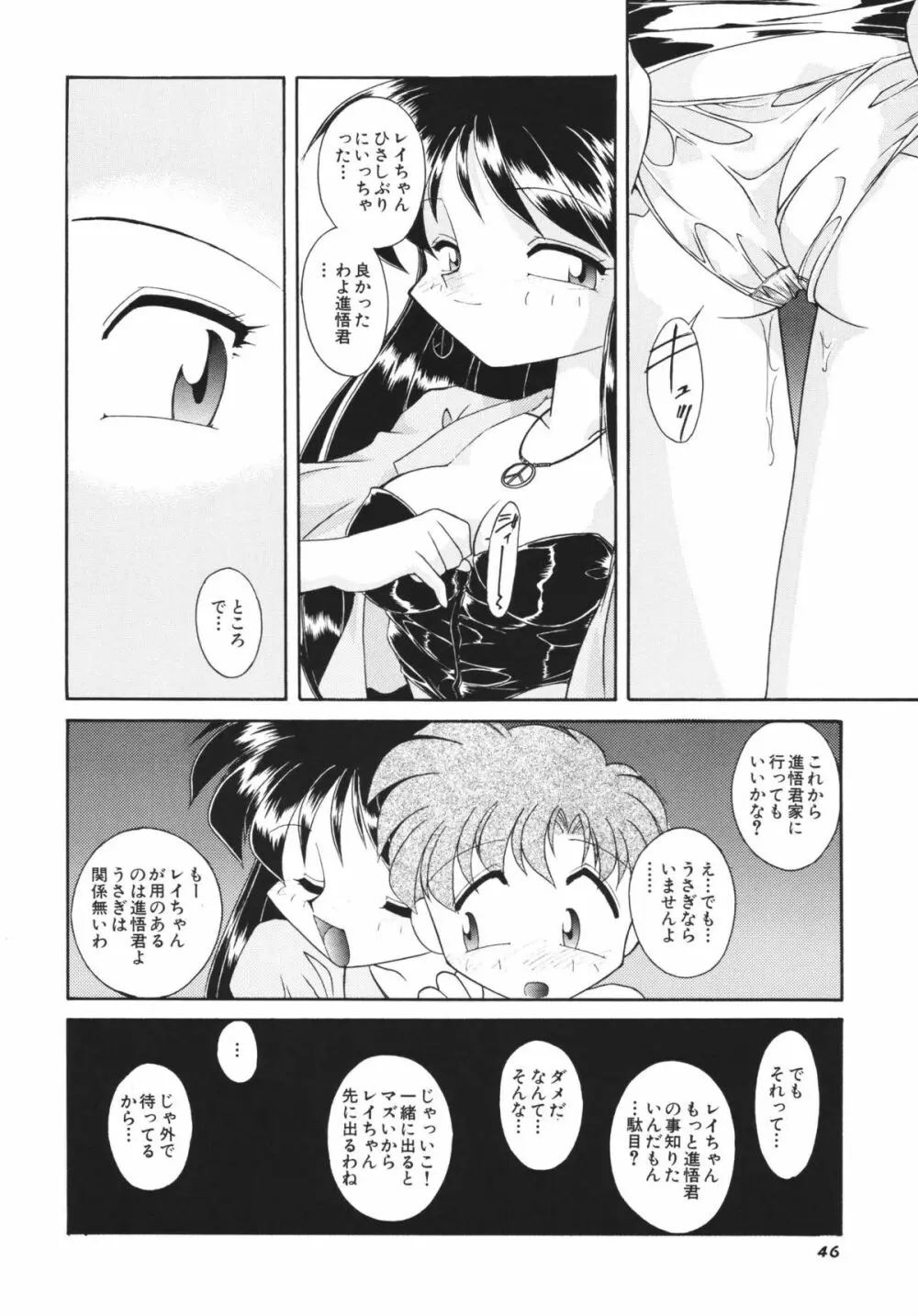 ムーンメモリーズVol.2 - page46