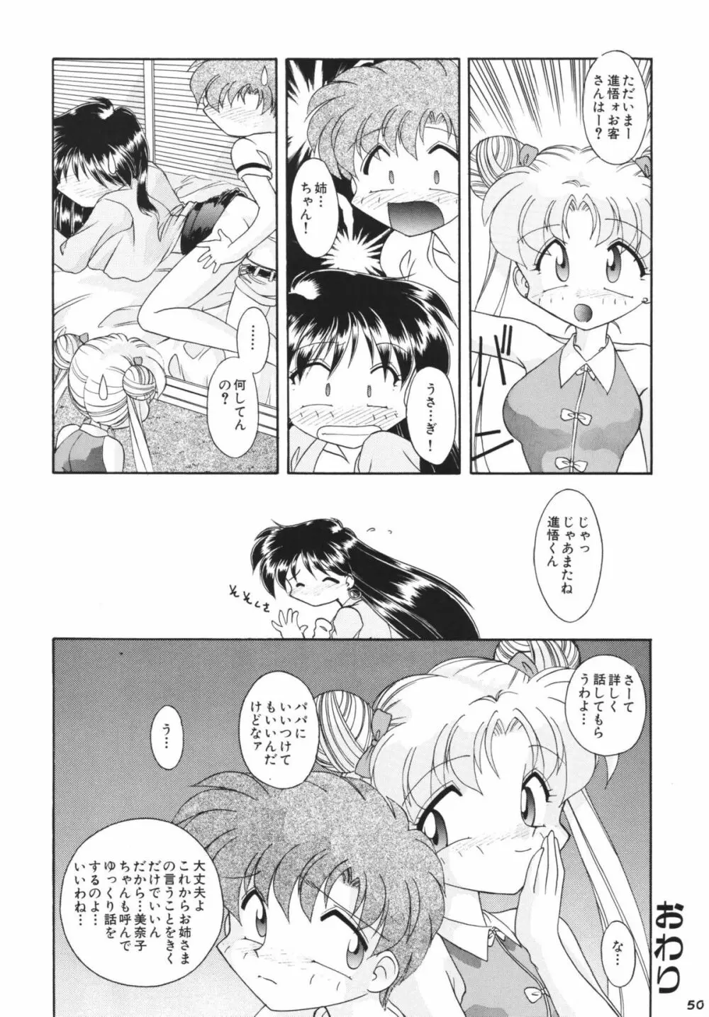 ムーンメモリーズVol.2 - page50