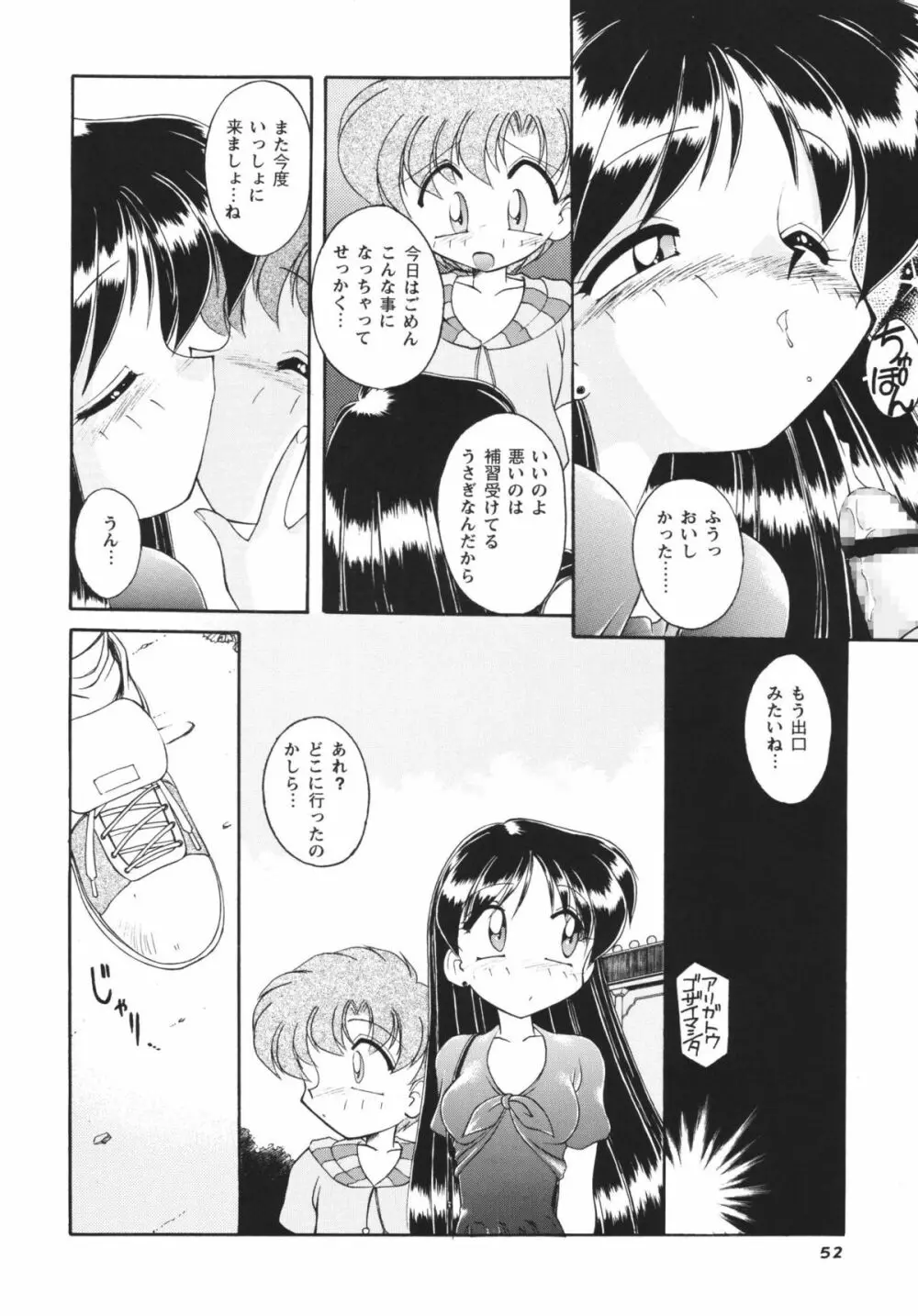 ムーンメモリーズVol.2 - page52