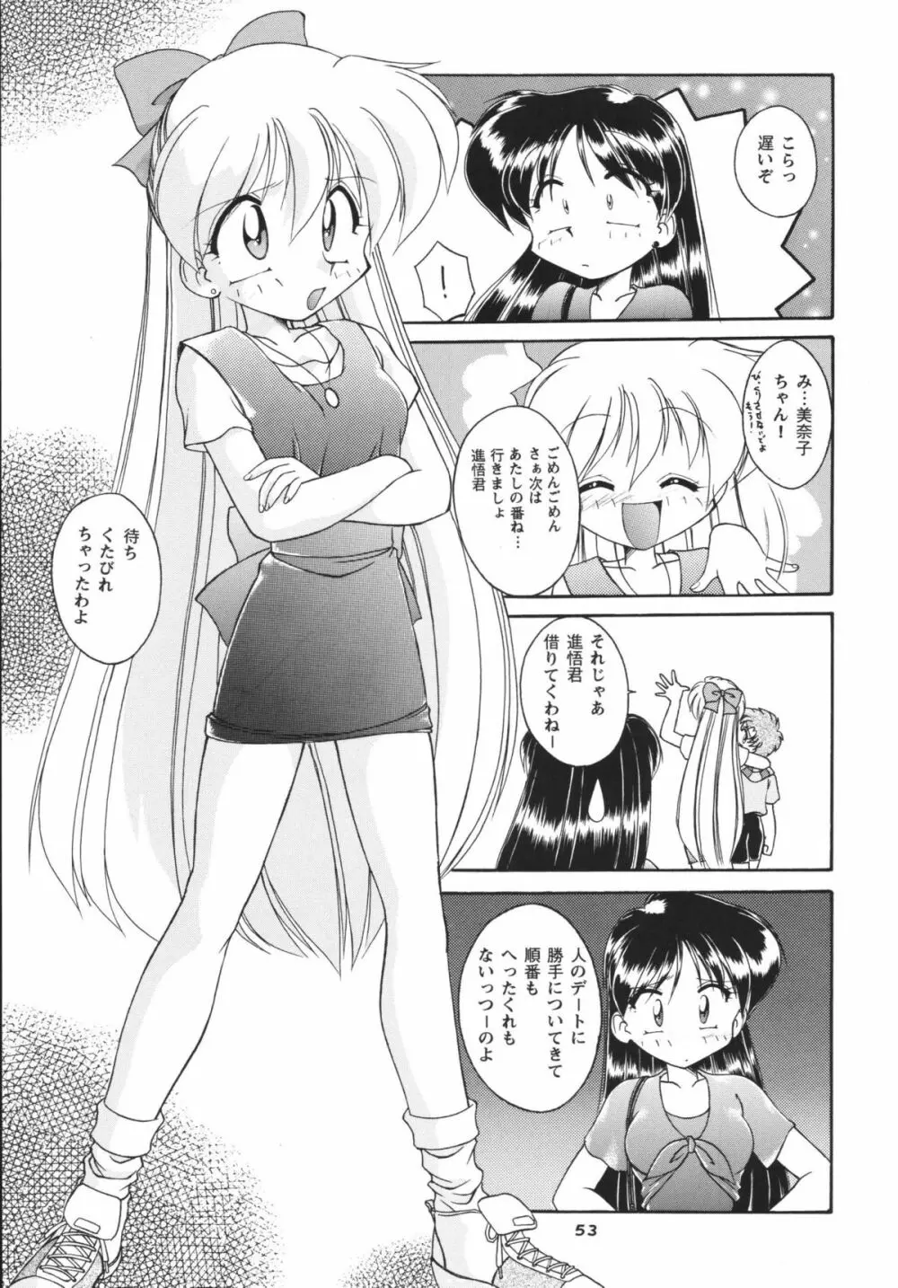 ムーンメモリーズVol.2 - page53