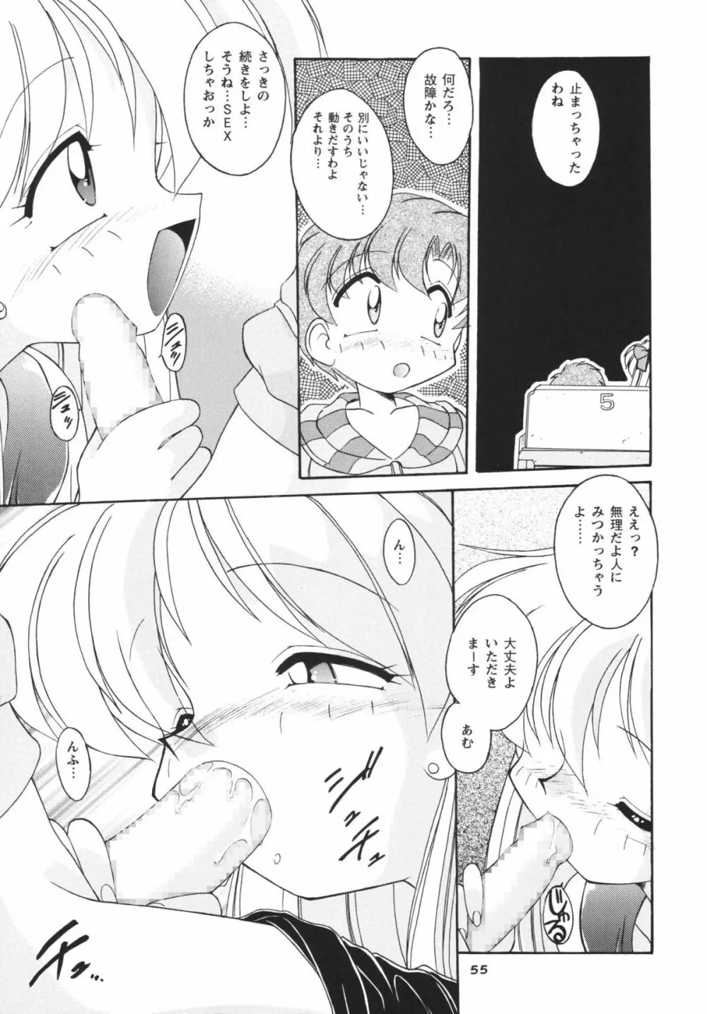 ムーンメモリーズVol.2 - page55