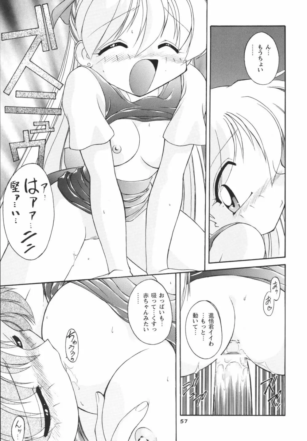 ムーンメモリーズVol.2 - page57