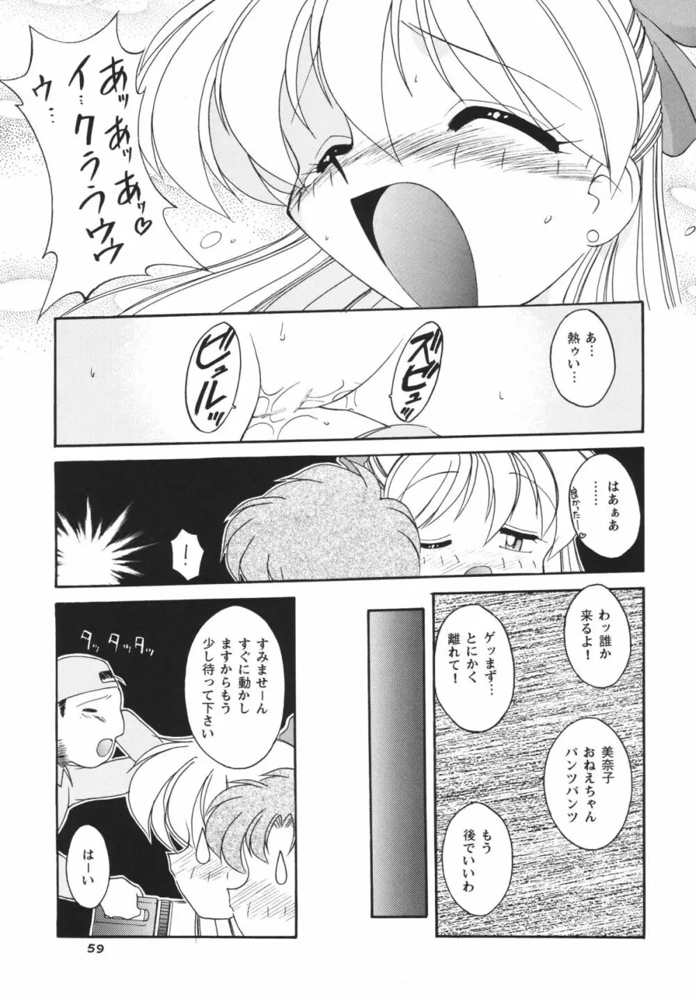 ムーンメモリーズVol.2 - page59