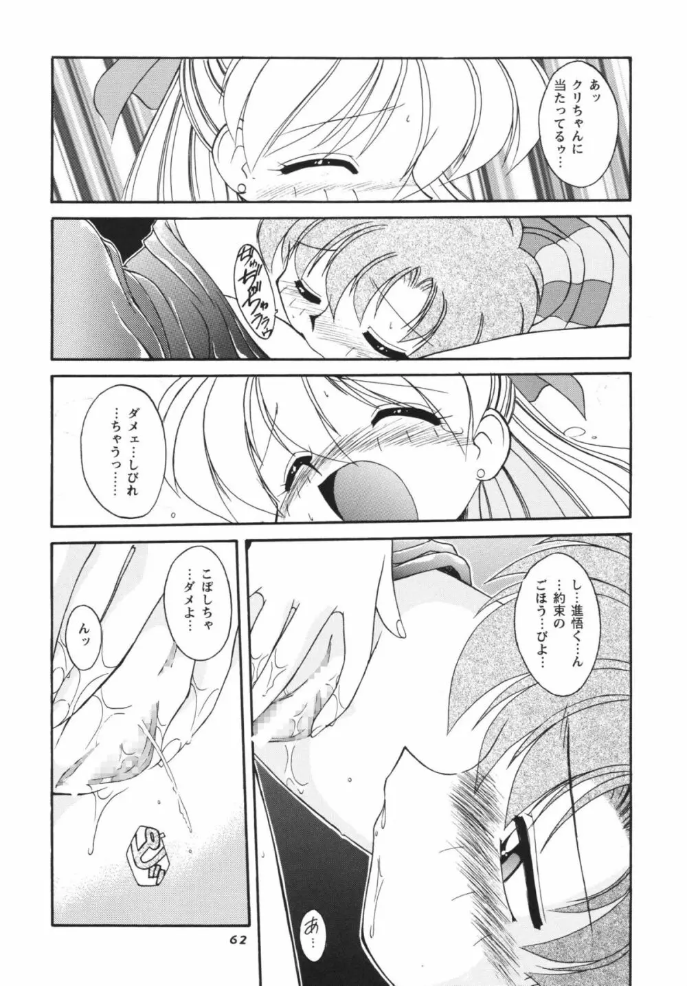 ムーンメモリーズVol.2 - page62