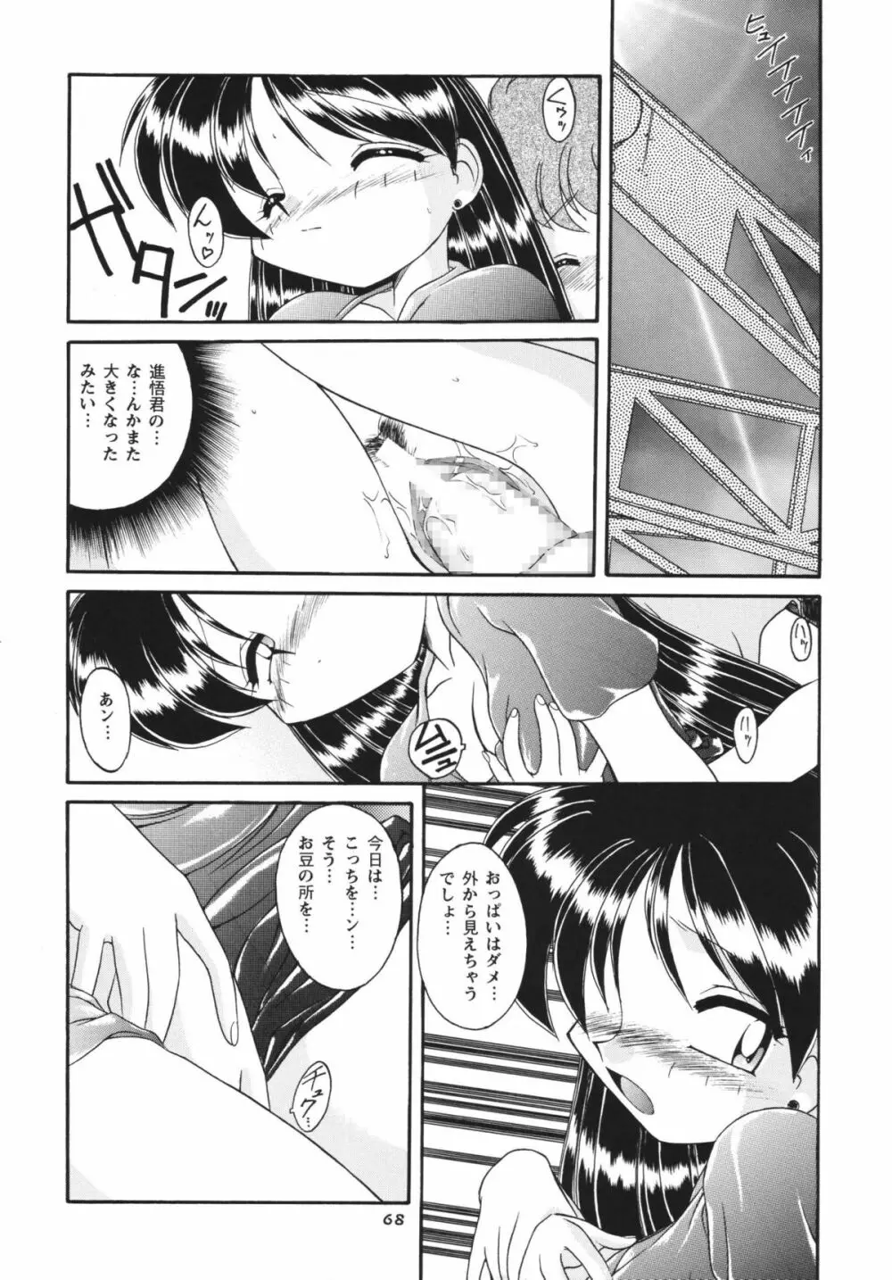 ムーンメモリーズVol.2 - page68