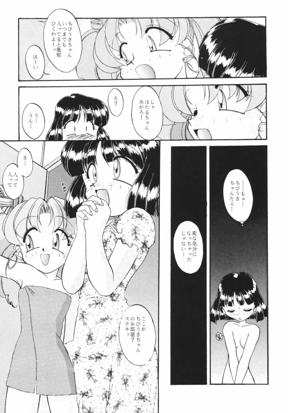 ムーンメモリーズVol.2 - page7