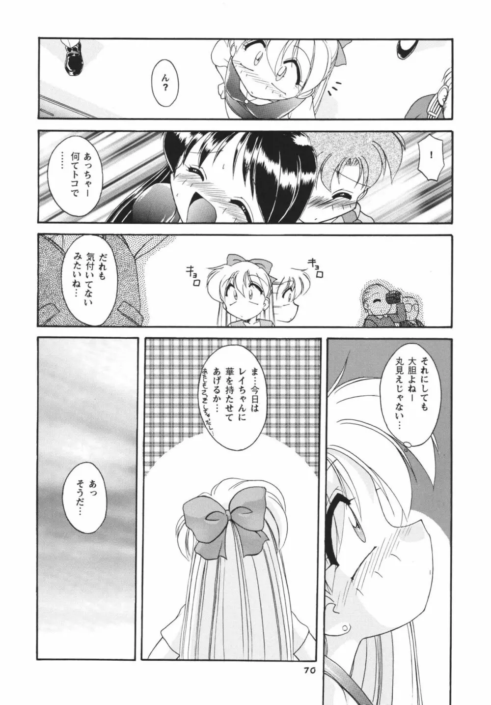 ムーンメモリーズVol.2 - page70