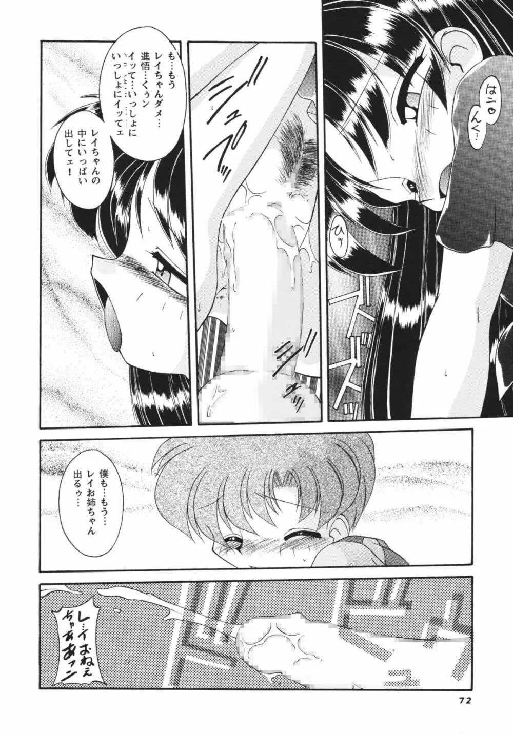 ムーンメモリーズVol.2 - page72