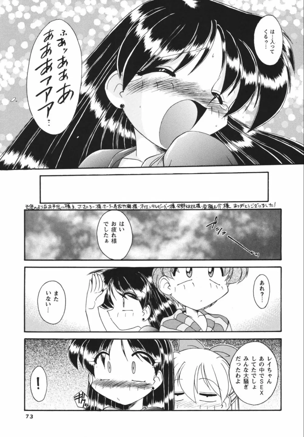 ムーンメモリーズVol.2 - page73