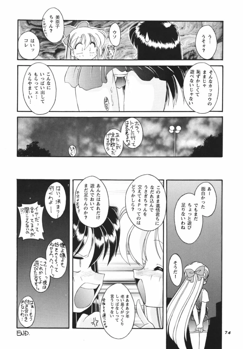 ムーンメモリーズVol.2 - page74