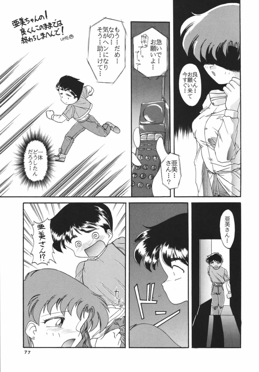 ムーンメモリーズVol.2 - page77