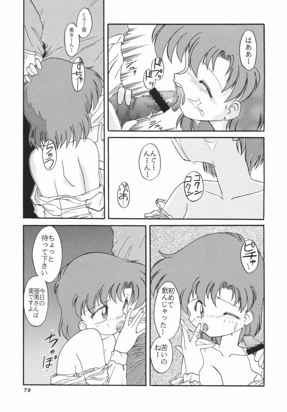 ムーンメモリーズVol.2 - page79