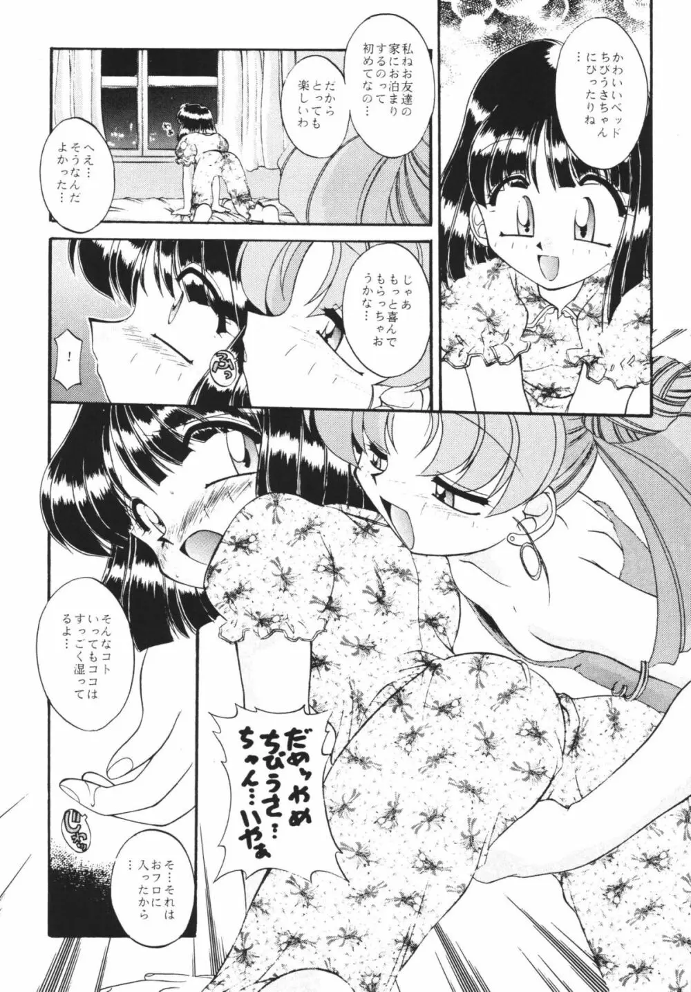 ムーンメモリーズVol.2 - page8