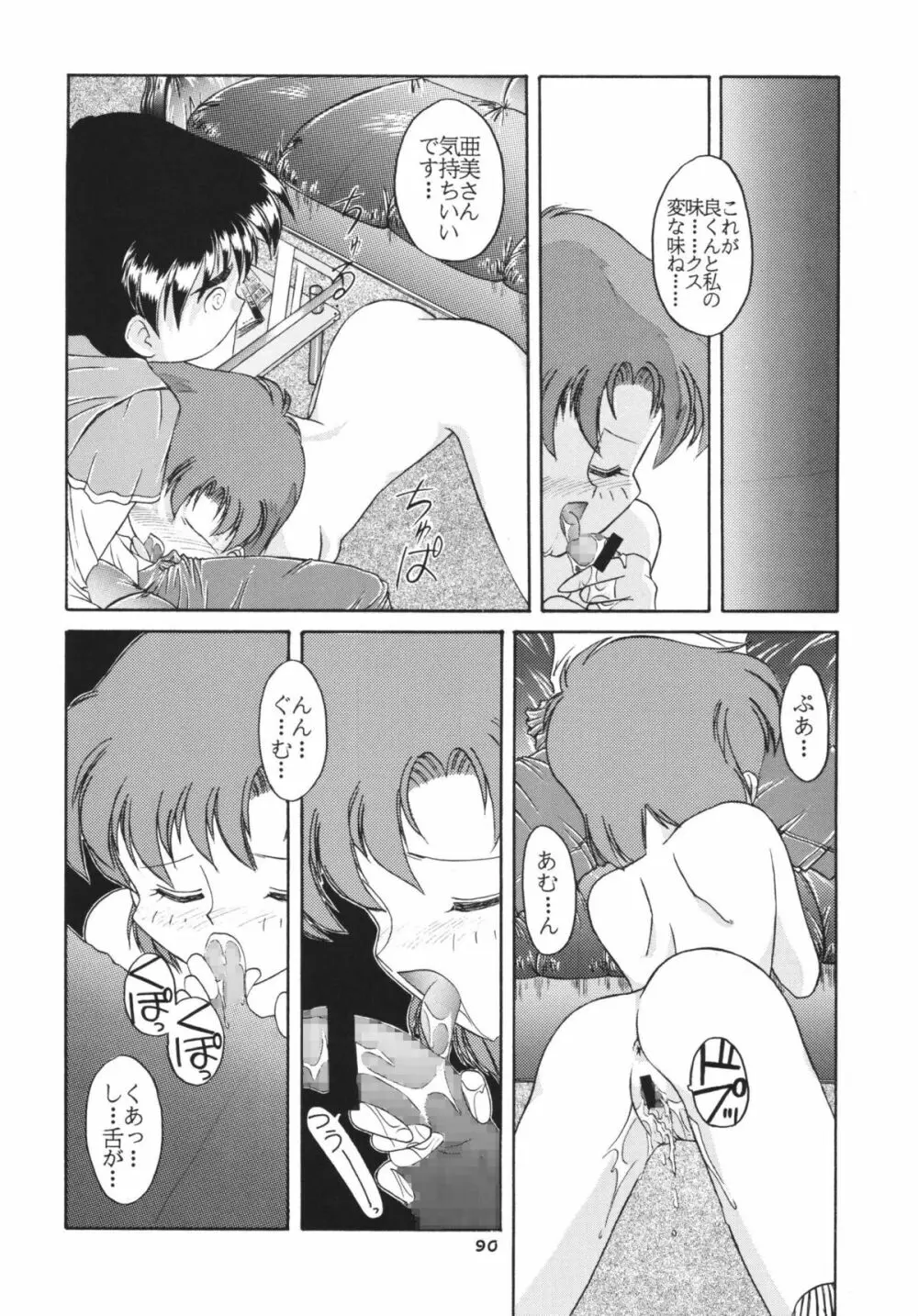 ムーンメモリーズVol.2 - page90