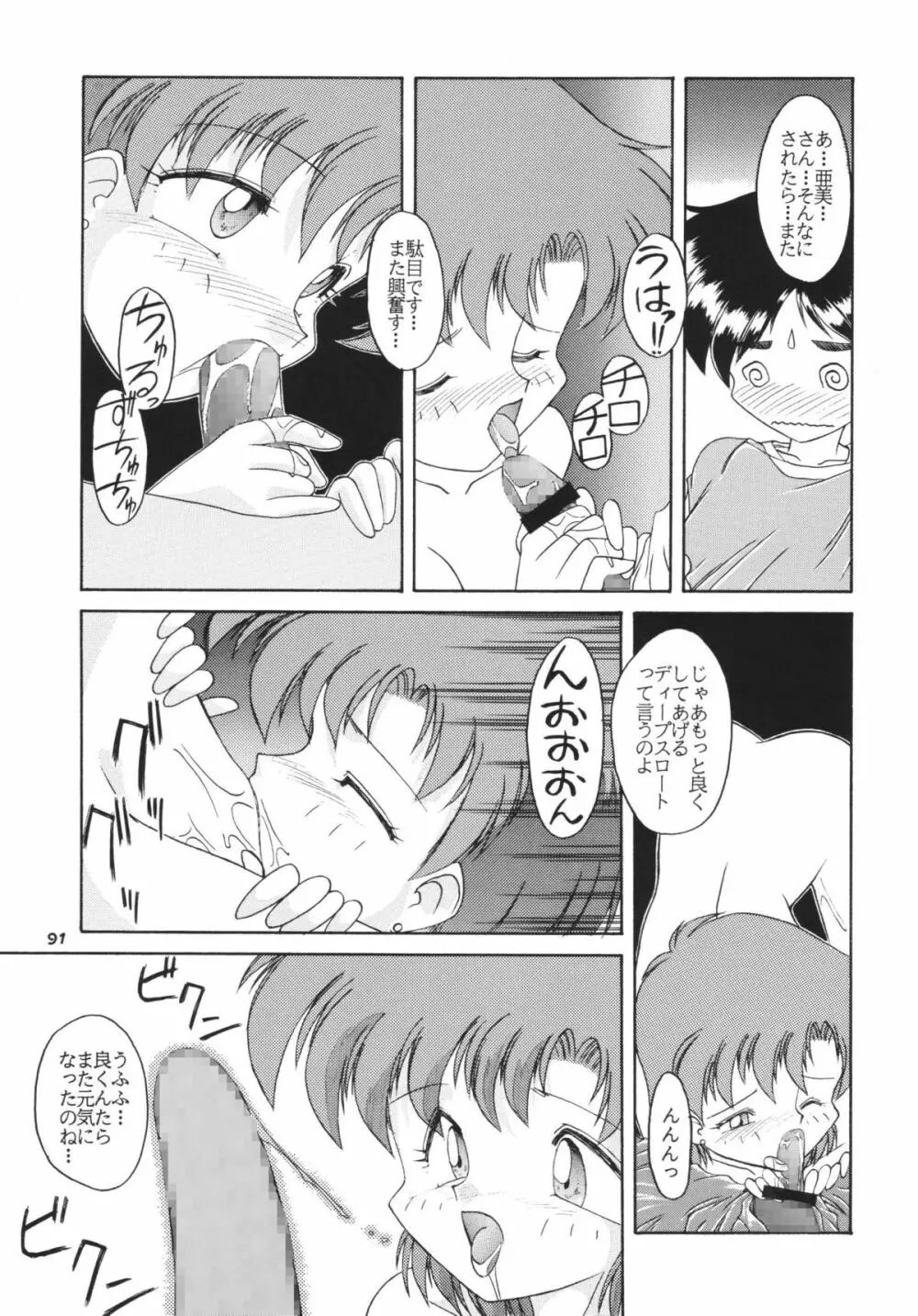 ムーンメモリーズVol.2 - page91