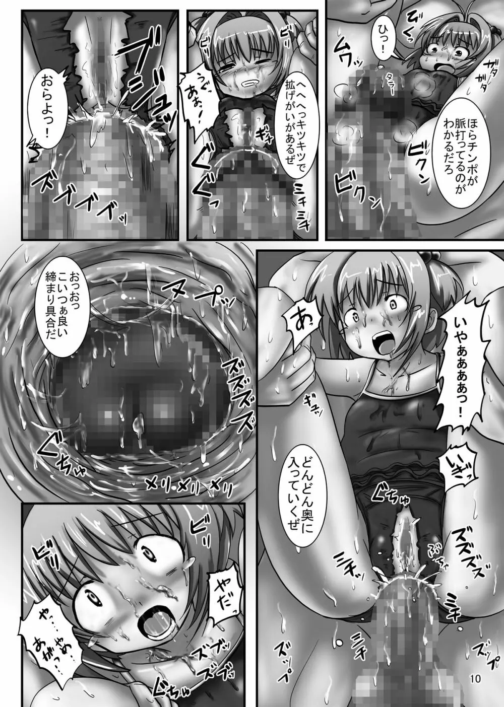 しぃしぃさくら3 強制飲尿！輪姦島の悪夢 - page10