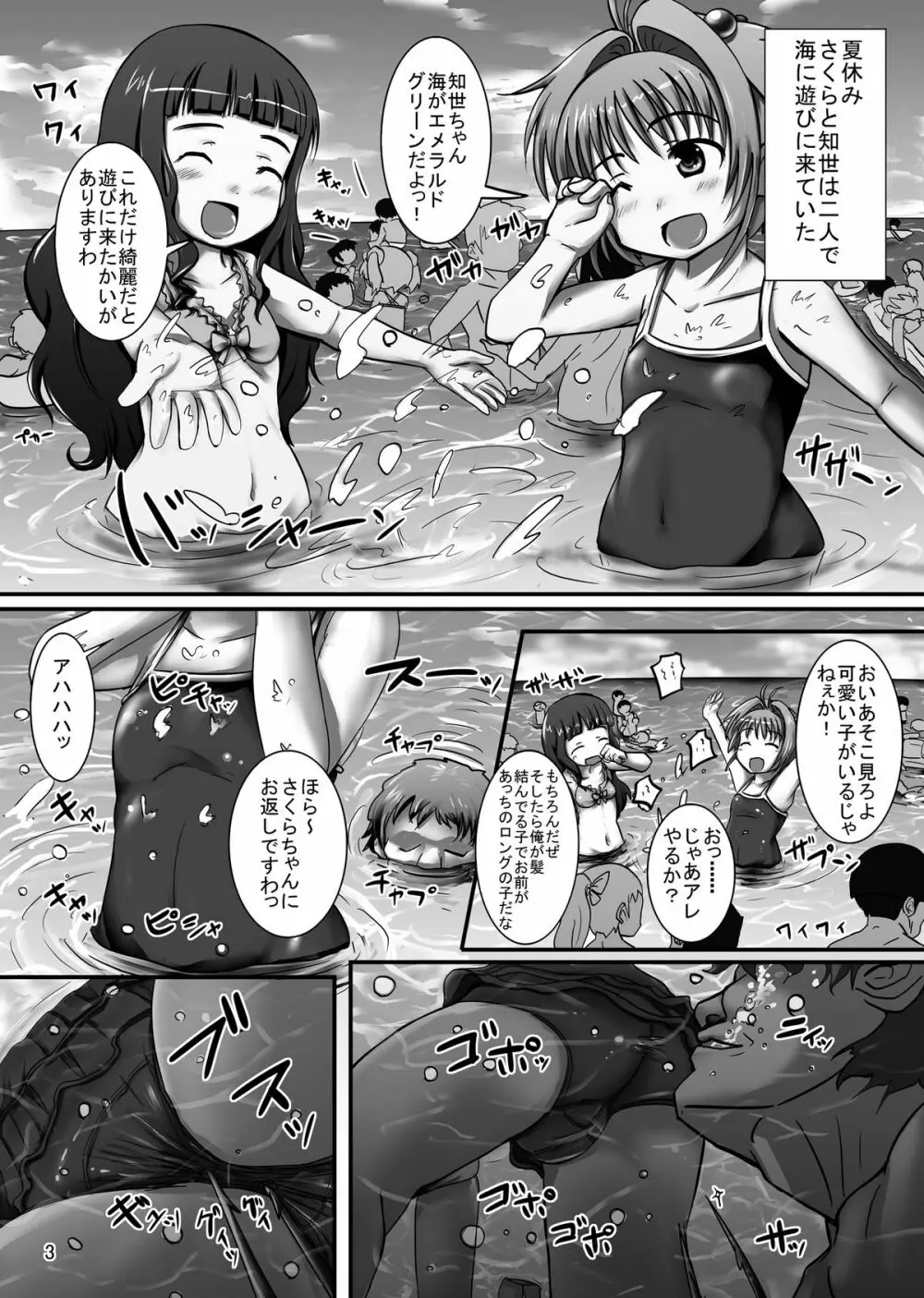 しぃしぃさくら3 強制飲尿！輪姦島の悪夢 - page3