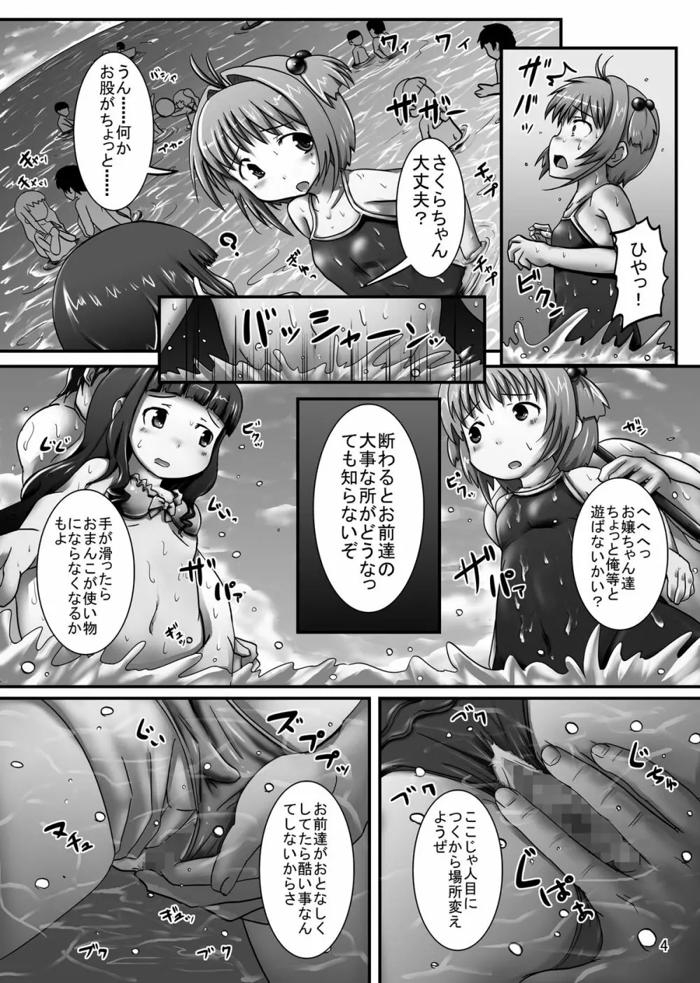 しぃしぃさくら3 強制飲尿！輪姦島の悪夢 - page4