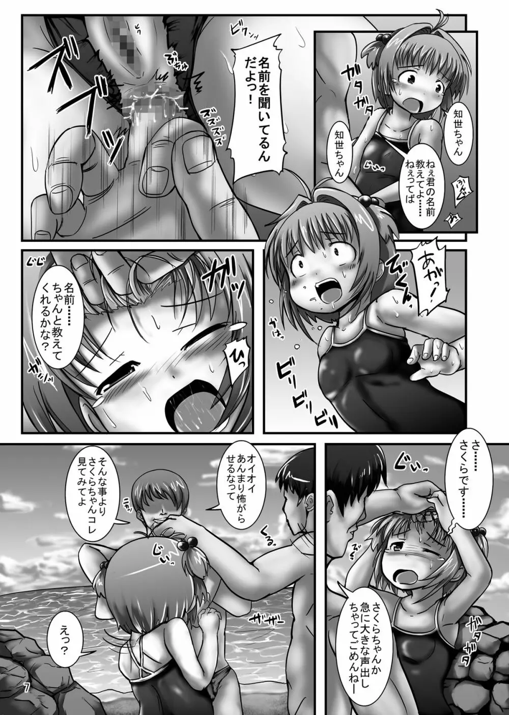 しぃしぃさくら3 強制飲尿！輪姦島の悪夢 - page7