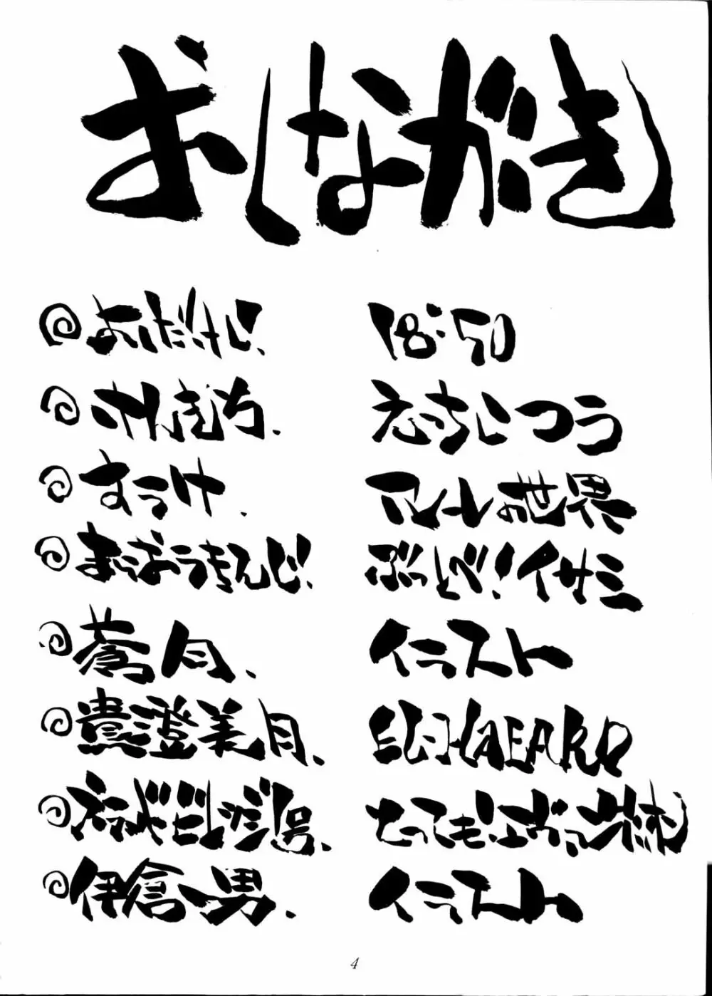 Toufuya Jyuuchou - page4