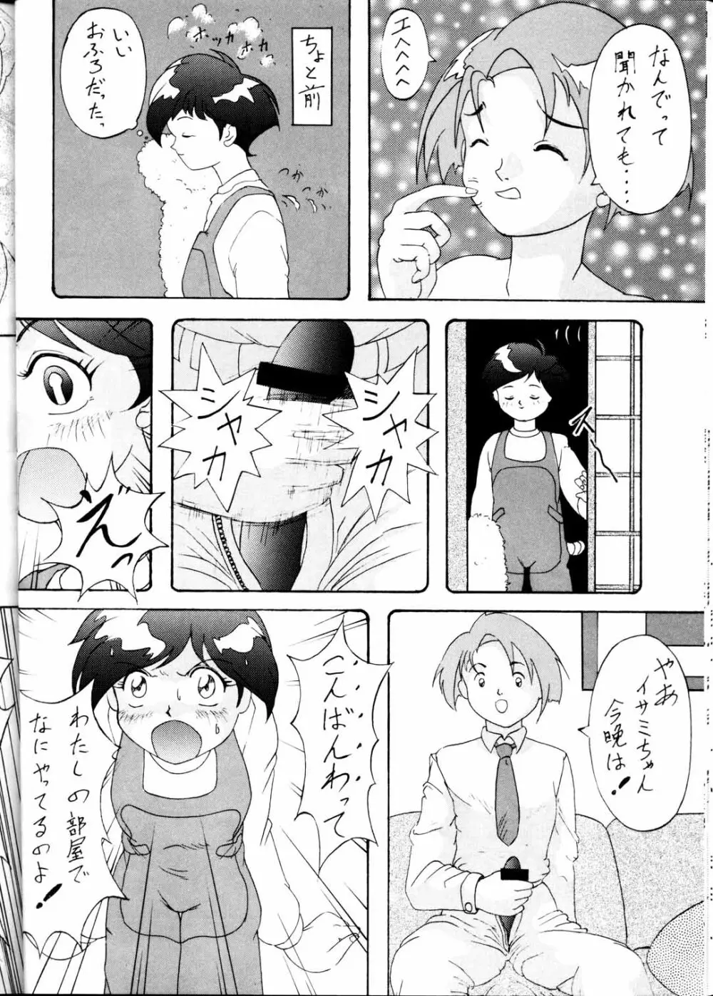 Toufuya Jyuuchou - page40