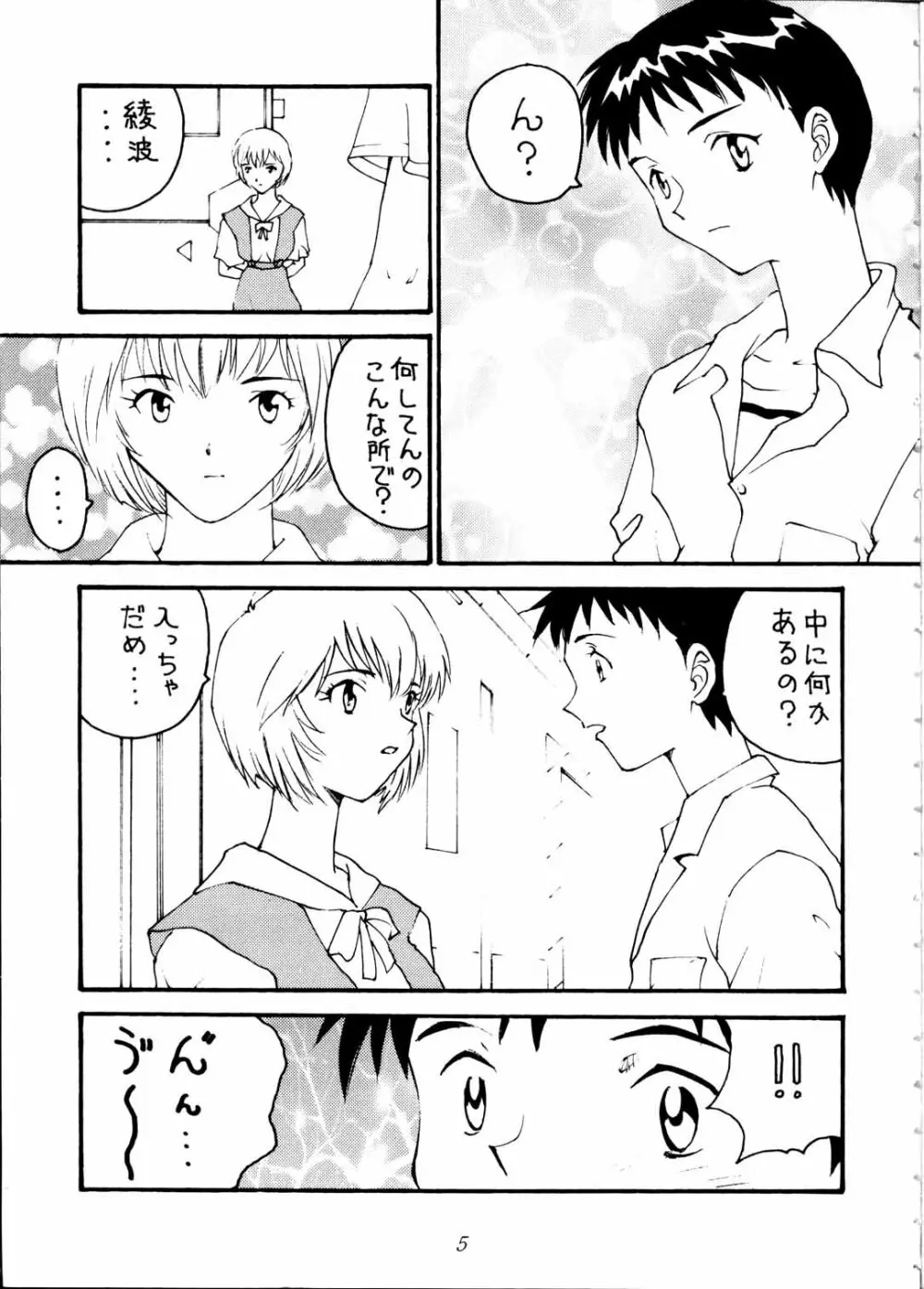 Toufuya Jyuuchou - page5