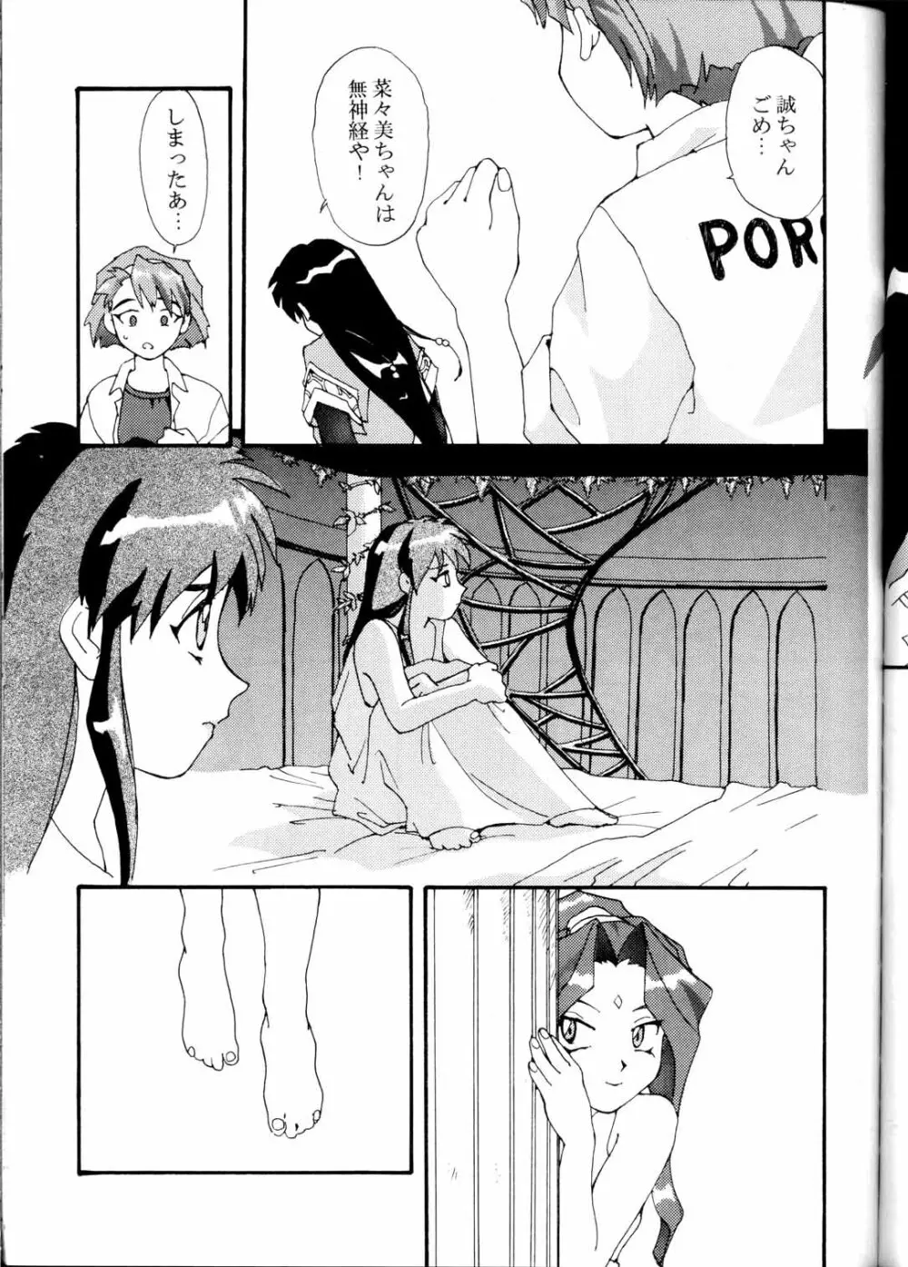 Toufuya Jyuuchou - page55