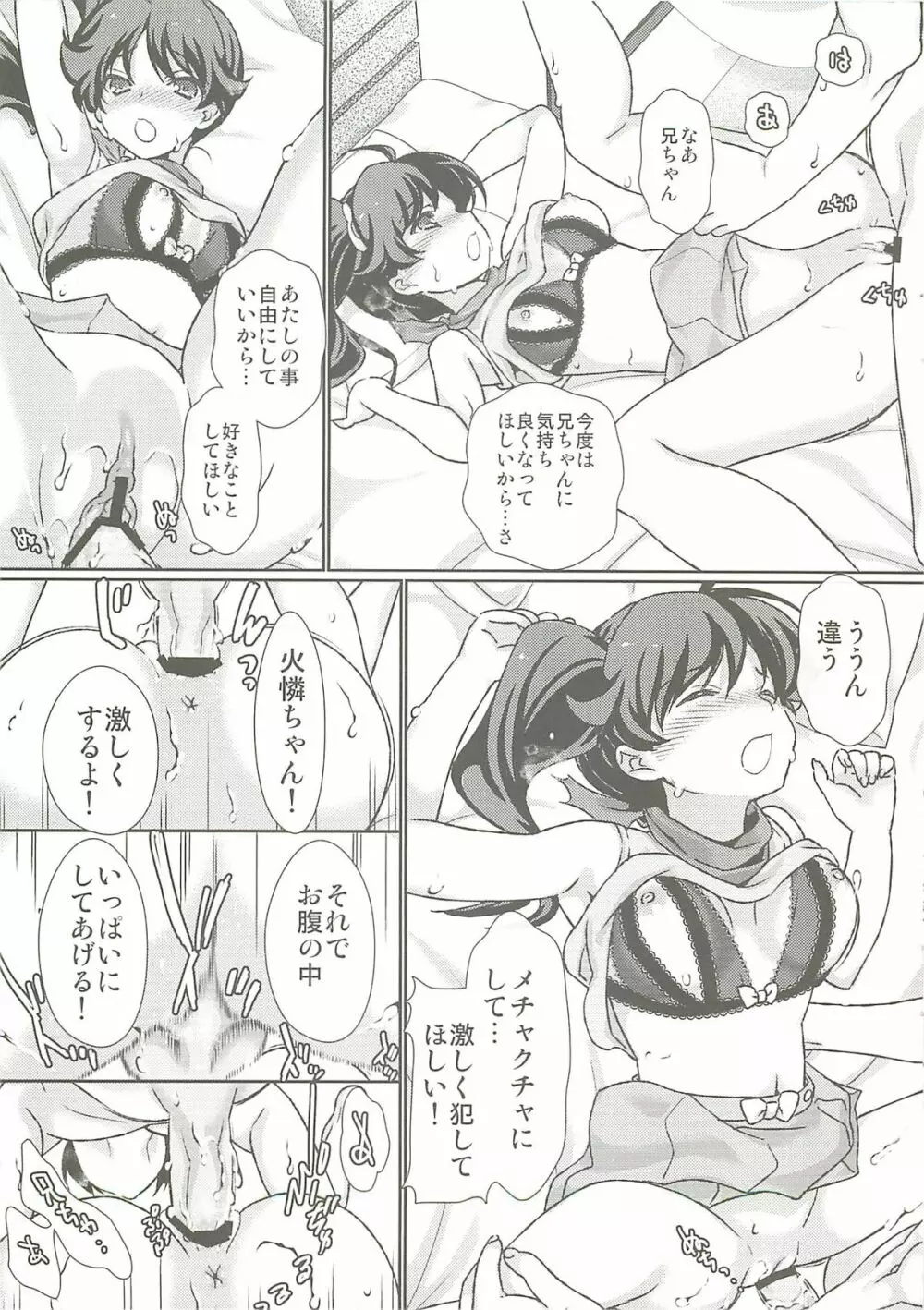 恋のファイヤーシスターズ - page17