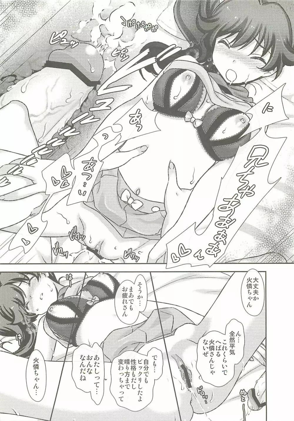 恋のファイヤーシスターズ - page18