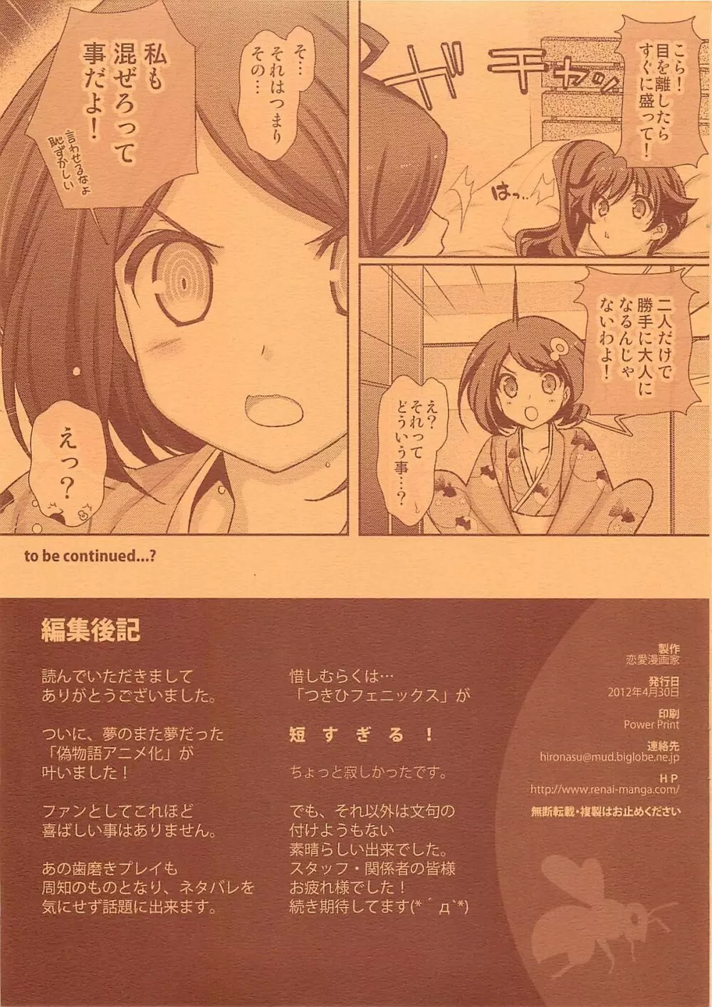 恋のファイヤーシスターズ - page19