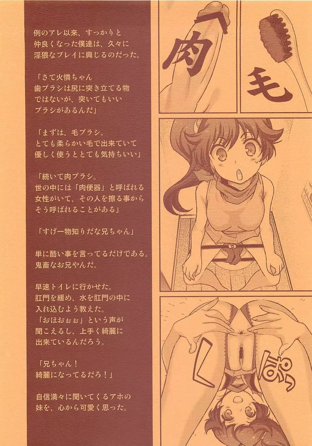 恋のファイヤーシスターズ - page2