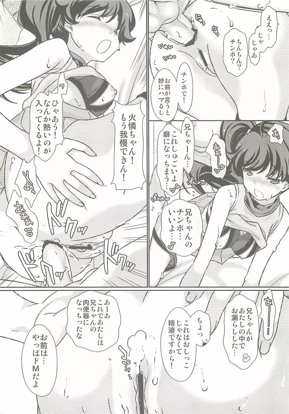 恋のファイヤーシスターズ - page4