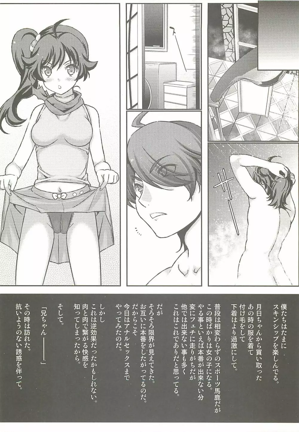 恋のファイヤーシスターズ - page8