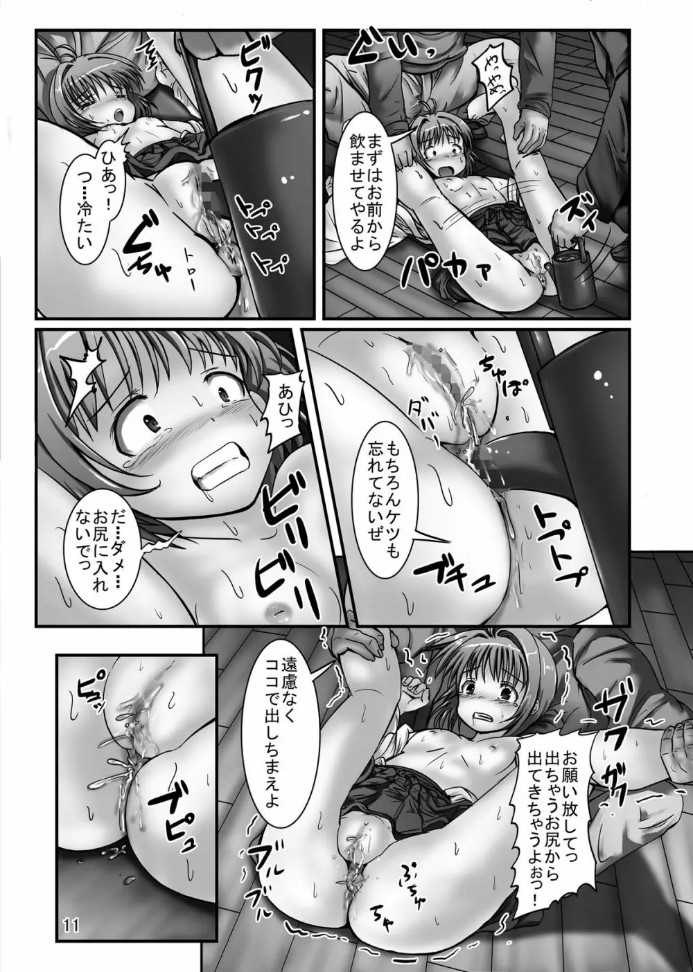 しぃしぃさくら4 放尿祈願 悪夢の輪姦初詣 - page11