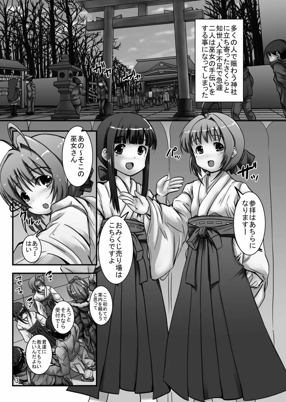 しぃしぃさくら4 放尿祈願 悪夢の輪姦初詣 - page3