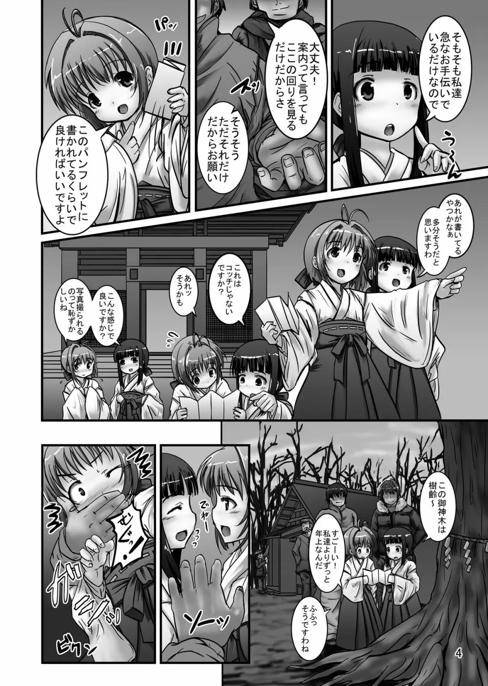 しぃしぃさくら4 放尿祈願 悪夢の輪姦初詣 - page4