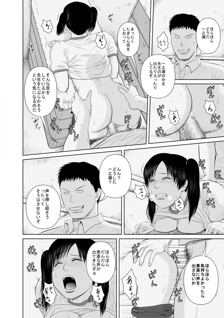 ねえ先生私達と一緒に気持ちいいことしませんか?2 - page18