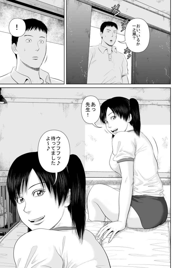 ねえ先生私達と一緒に気持ちいいことしませんか?2 - page3