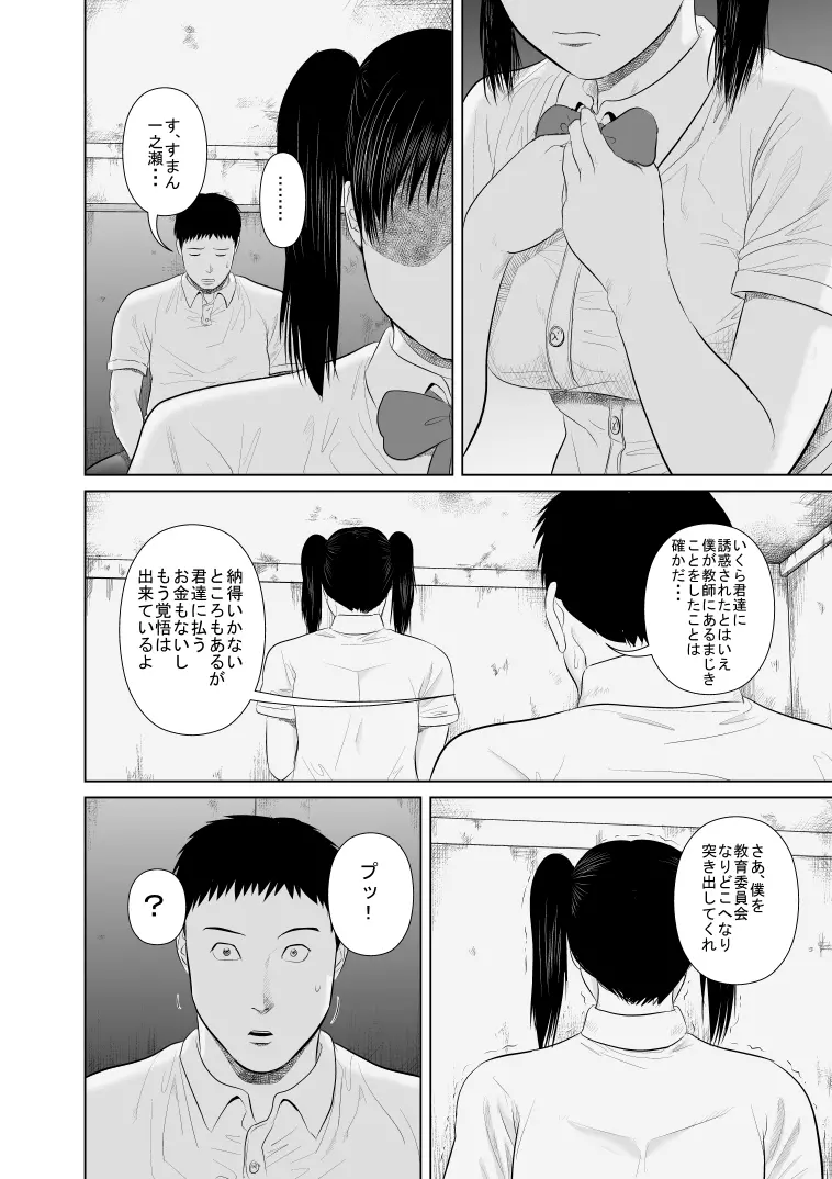 ねえ先生私達と一緒に気持ちいいことしませんか?2 - page30