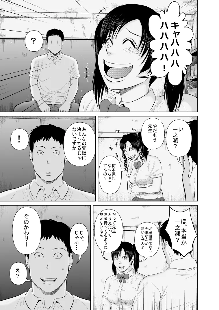 ねえ先生私達と一緒に気持ちいいことしませんか?2 - page31