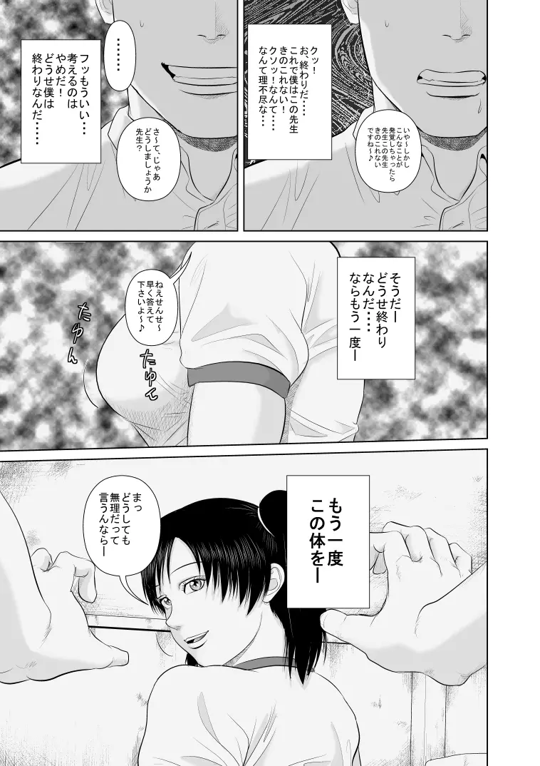 ねえ先生私達と一緒に気持ちいいことしませんか?2 - page7