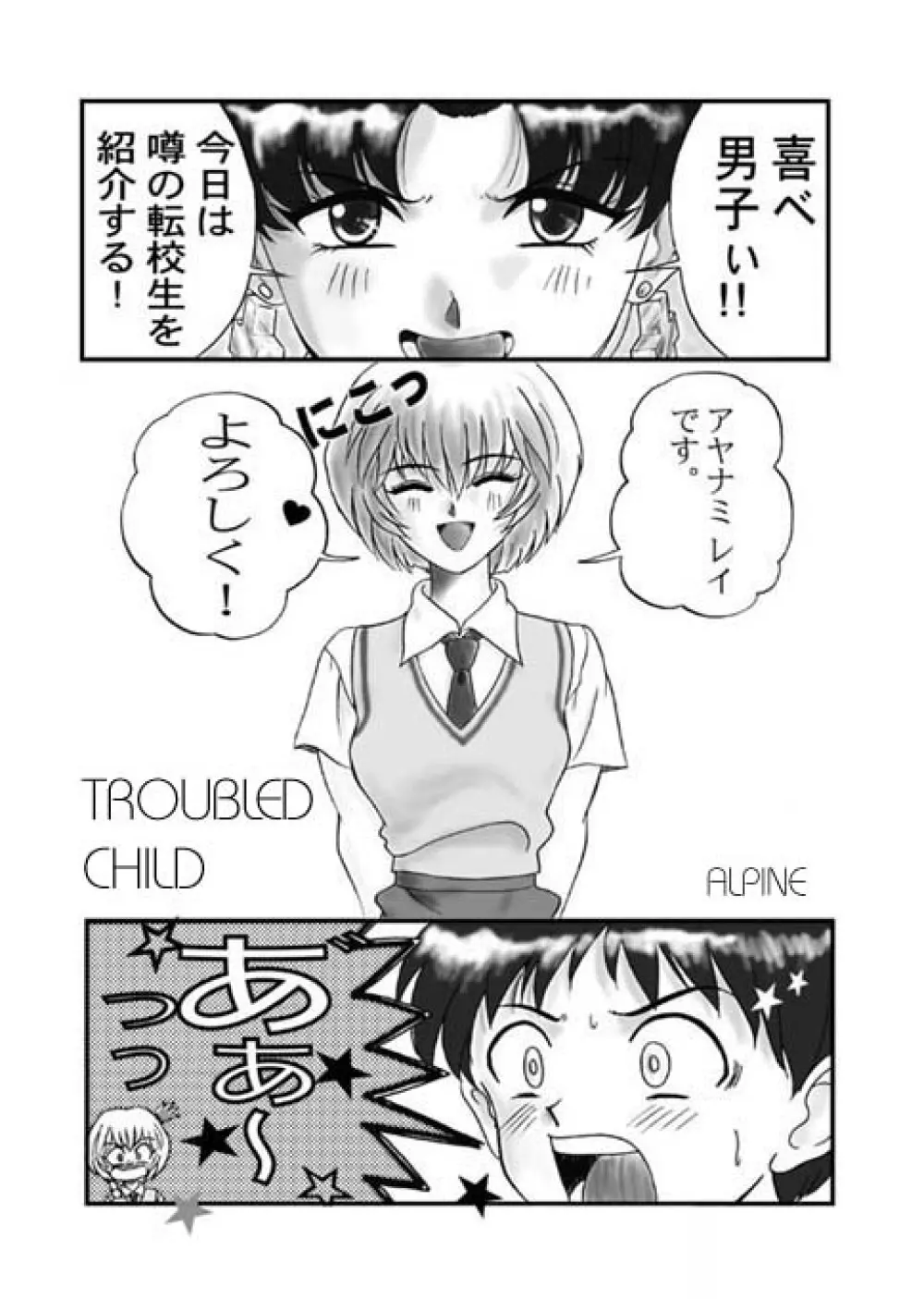 Troubled Child - page1