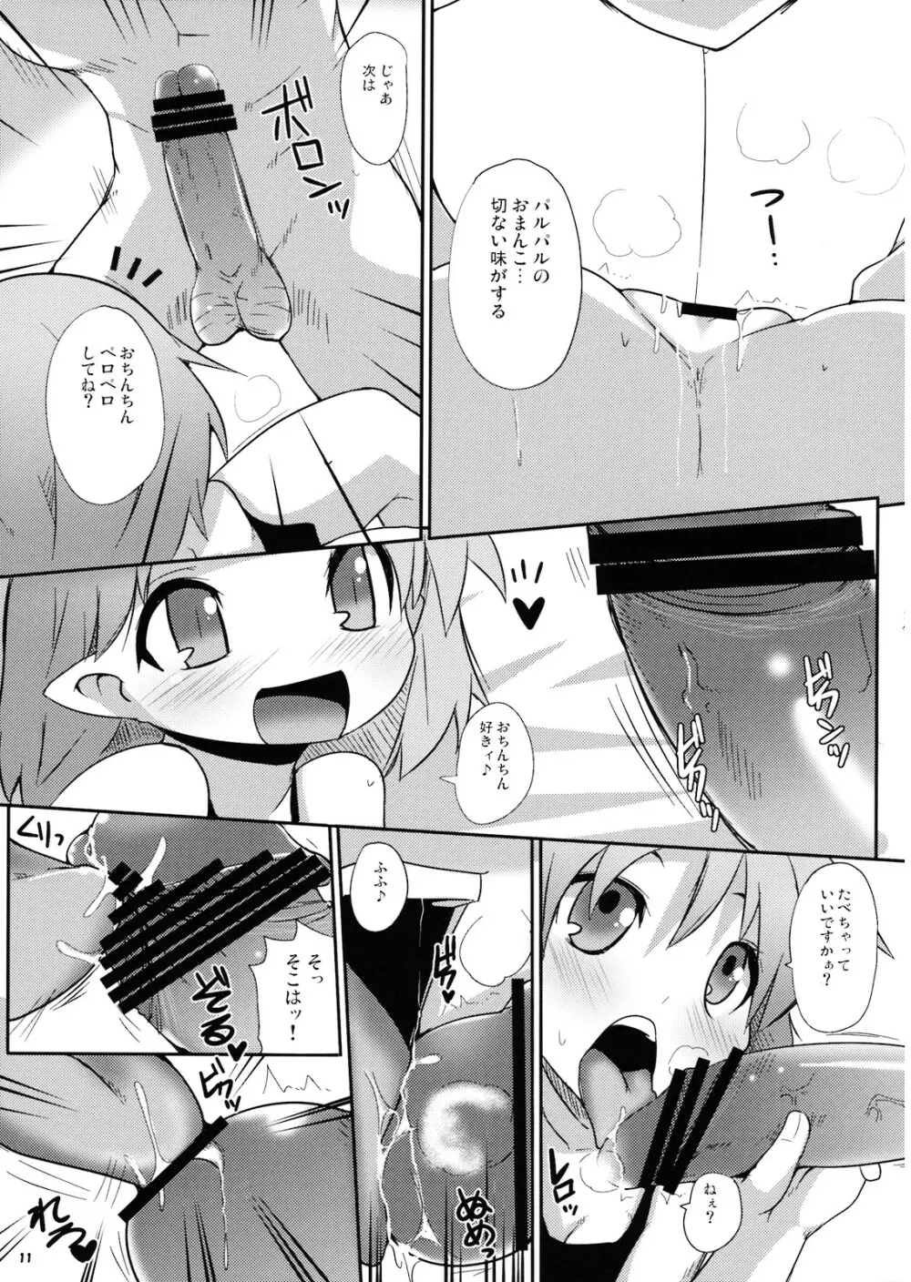 恥核の下の嫉妬心 - page11