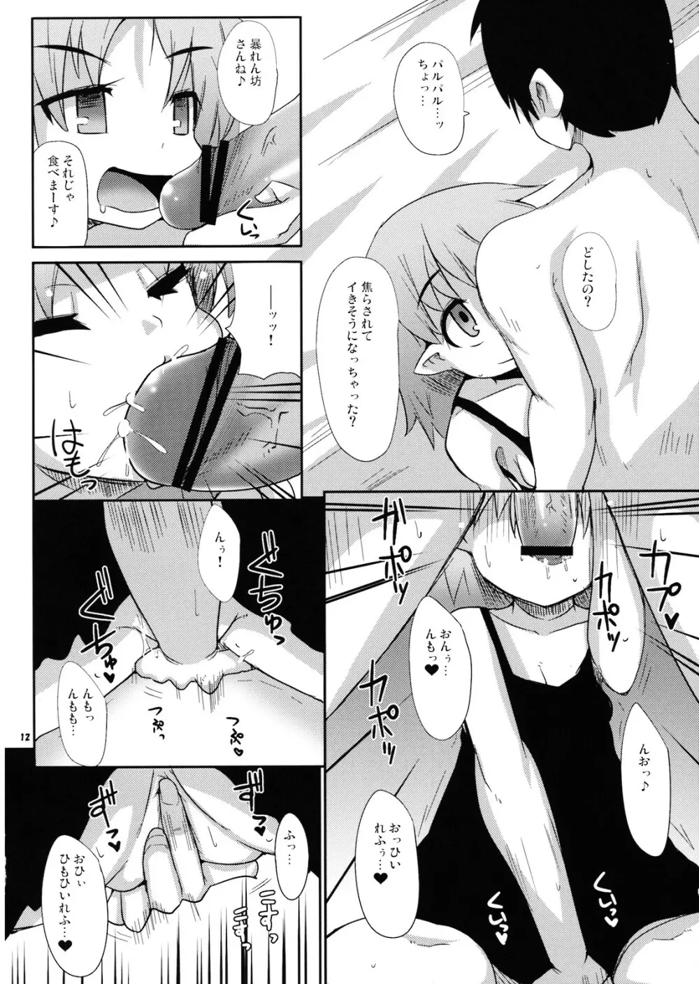 恥核の下の嫉妬心 - page12