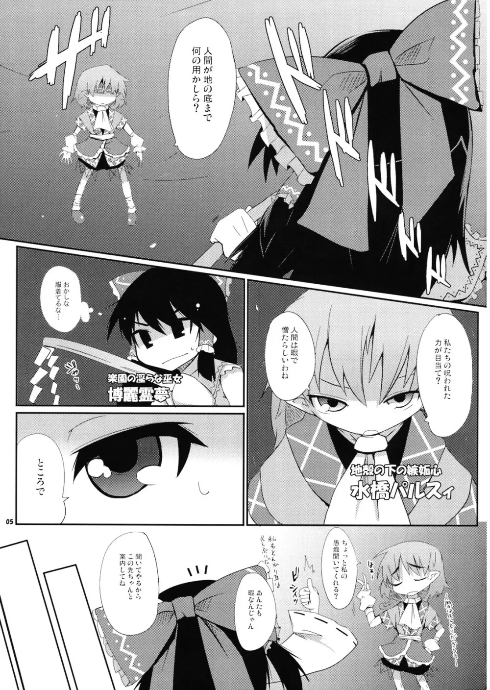 恥核の下の嫉妬心 - page5