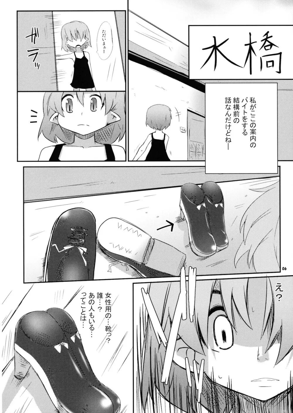 恥核の下の嫉妬心 - page6