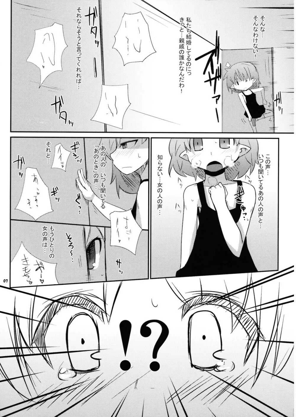 恥核の下の嫉妬心 - page7