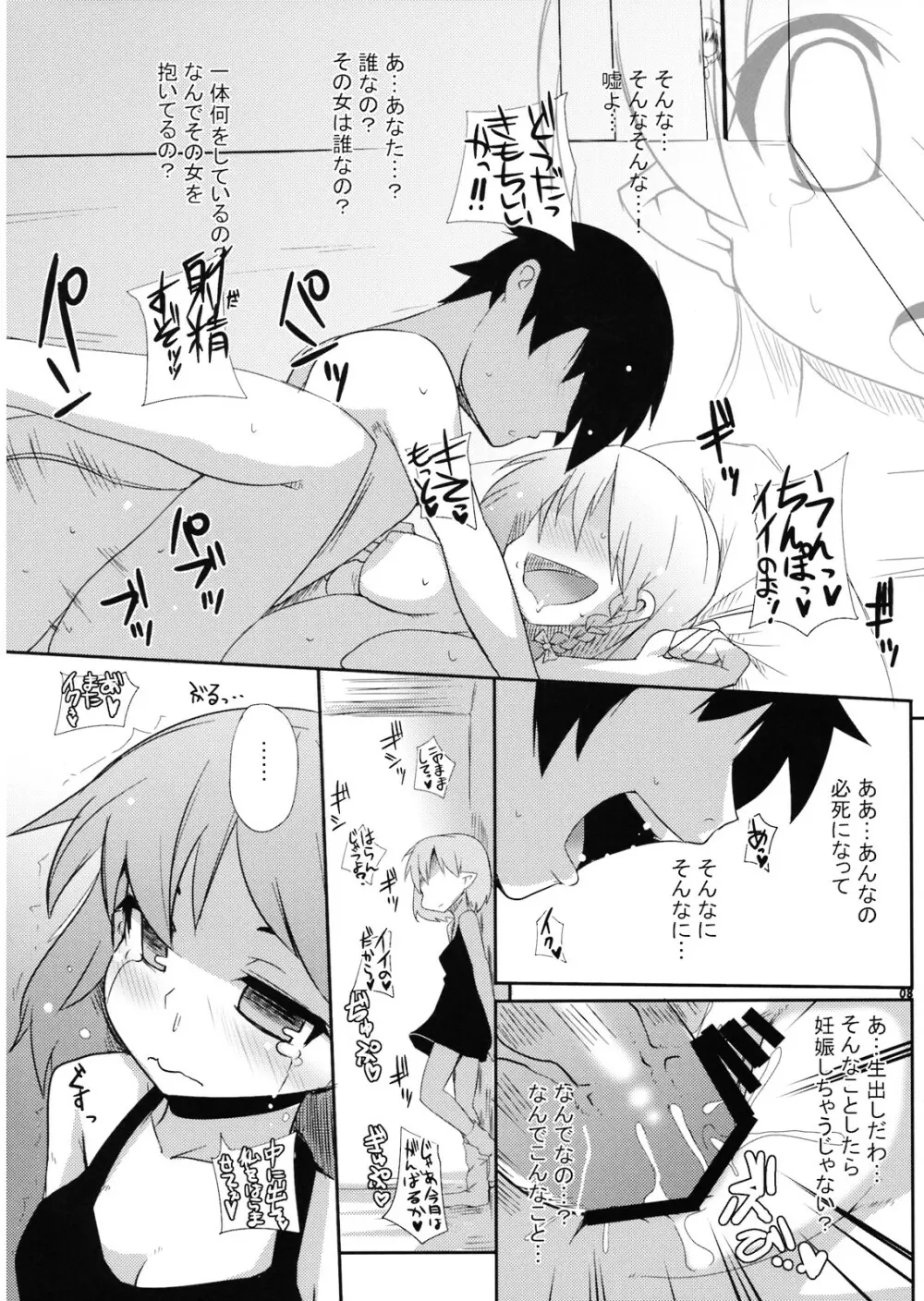 恥核の下の嫉妬心 - page8