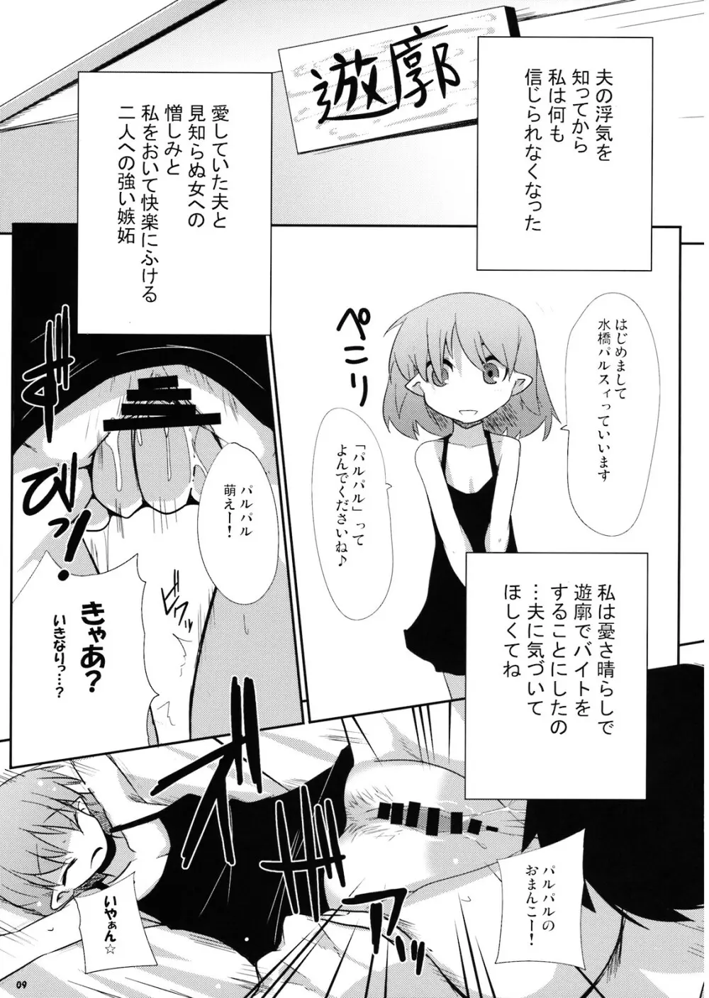 恥核の下の嫉妬心 - page9