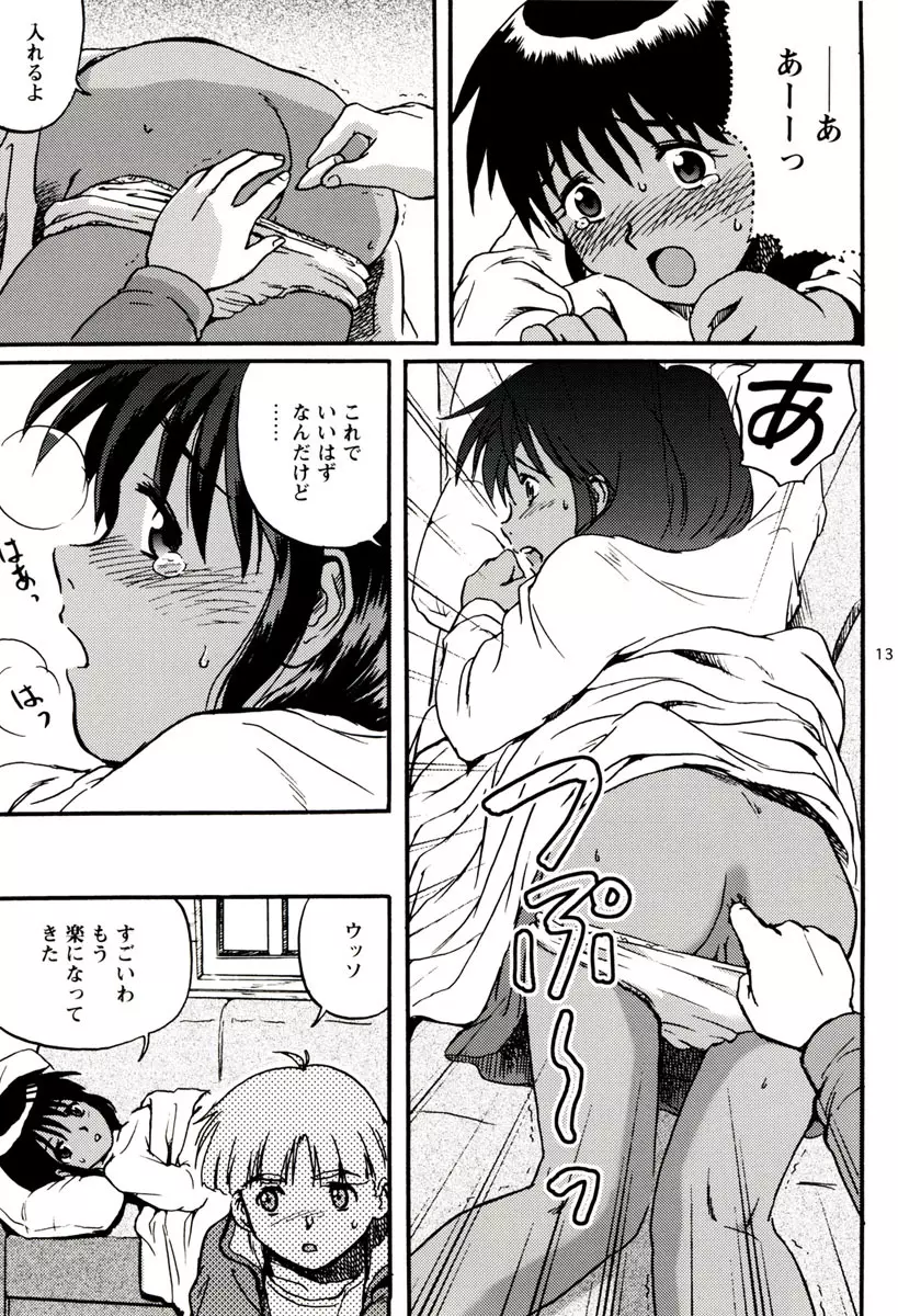 もう一度TENDERNESS - page13